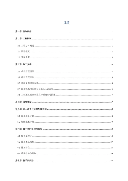 脚手架施工方案-成品卸料平台报监理.docx