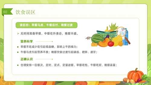 绿色简约风儿童膳食营养健康饮食知识培训PPT