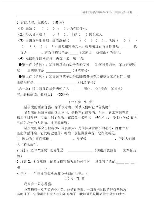 新教材部编版二年级上册语文期中试卷含答案