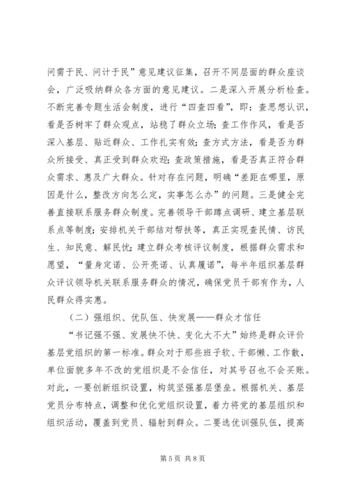 建设服务型党组织调研报告 (4).docx