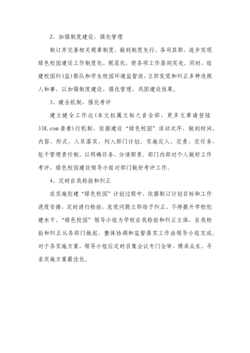 小学绿色校园建设实施专项方案.docx