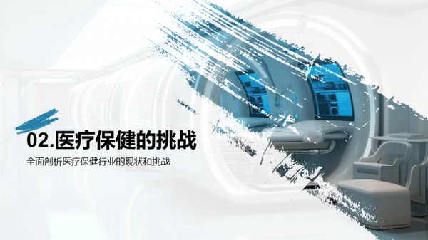 未来医疗革新