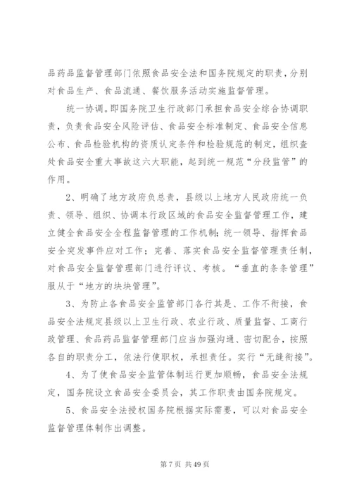 学习食品安全法的体会范文.docx