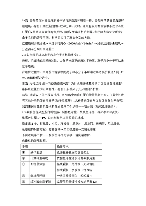 血红蛋白的提取和分离名师教案