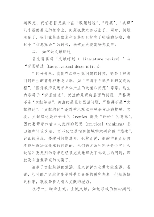 如何写论文开题报告.docx