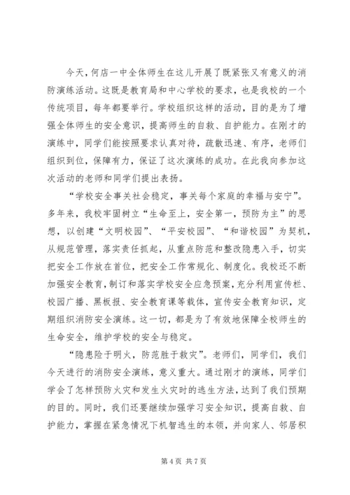 仓储消防演练总结致辞.docx