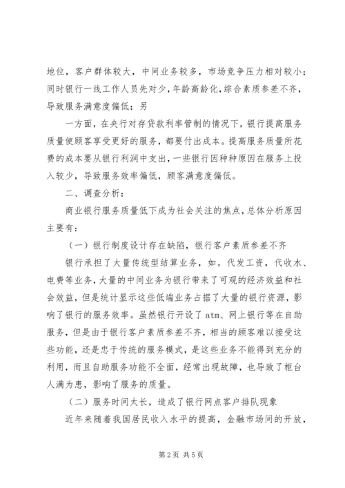 商业银行调查分析报告.docx