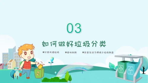 垃圾分类主题班会通用PPT模板