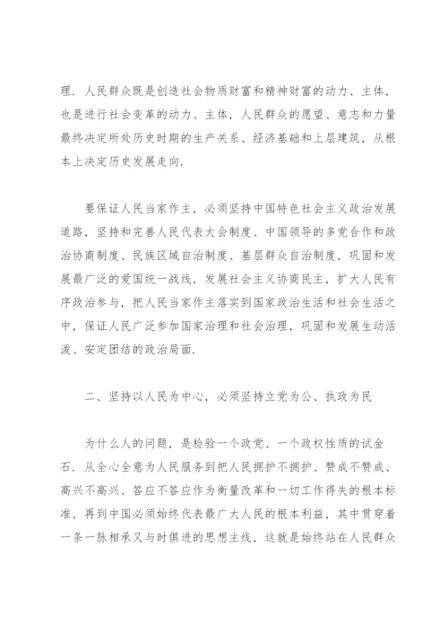 以人民为中心的发展思想心得体会范文(13篇).docx