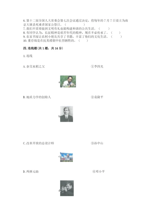部编版五年级下册道德与法治 期末测试卷附参考答案（培优）.docx