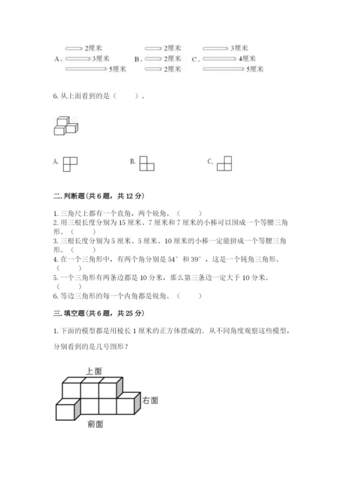 北师大版数学四年级下册期末测试卷完整版.docx