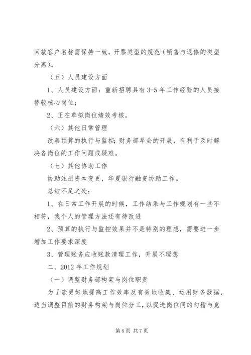 年度工作总结及规划 (5).docx