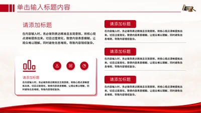 红色党政风法律意识5项内容组合PPT单页