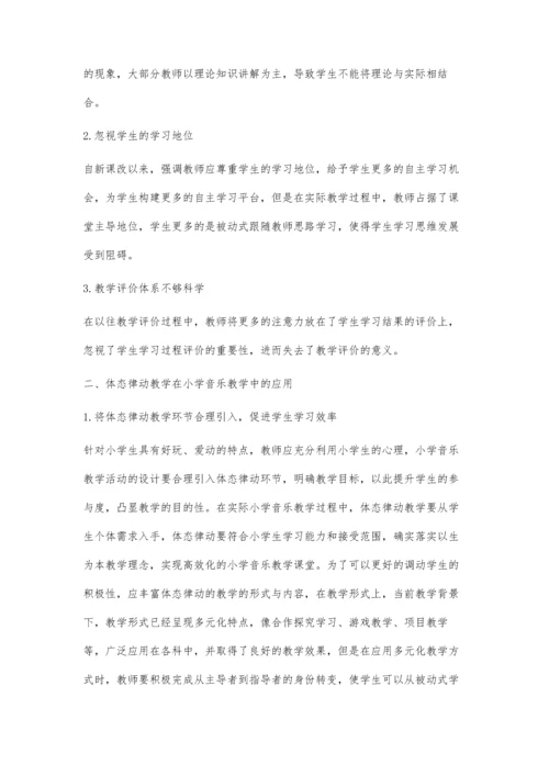 体态律动教学在小学音乐教学中的应用.docx