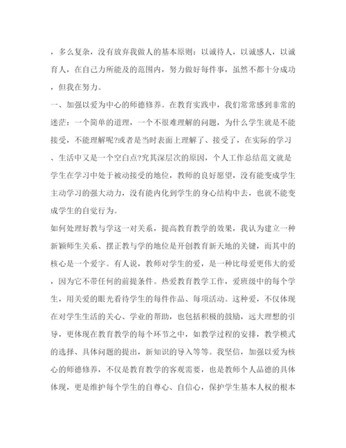 精编之小学老师个人年度工作总结范文2).docx