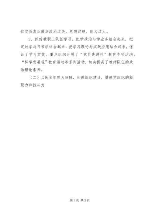 学校党支部换届选举工作报告 (4).docx