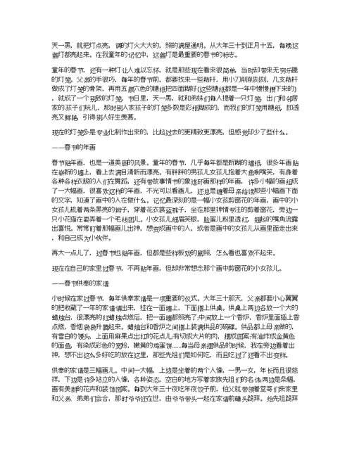 【精选】春节的作文1500字3篇