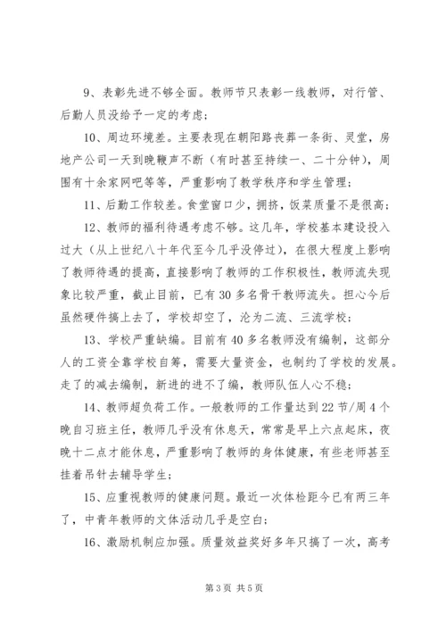 学校民主评议情况报告.docx