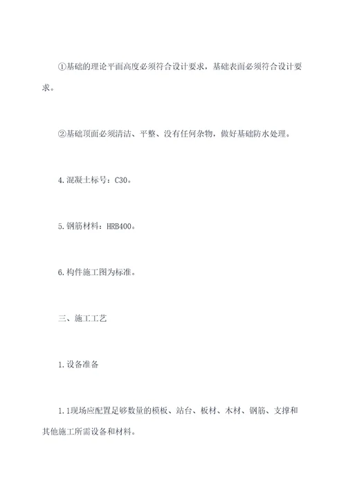 现浇墩台专项施工方案