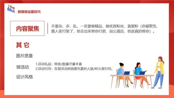 新媒体运营培训课件通用PPT模板