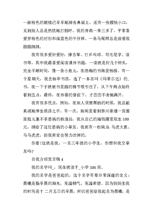 发言稿自我介绍范文