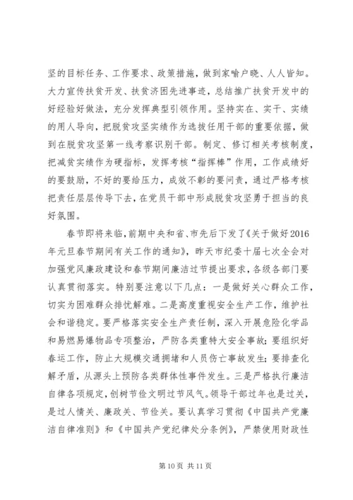 县委农村工作暨扶贫开发工作会议讲话.docx