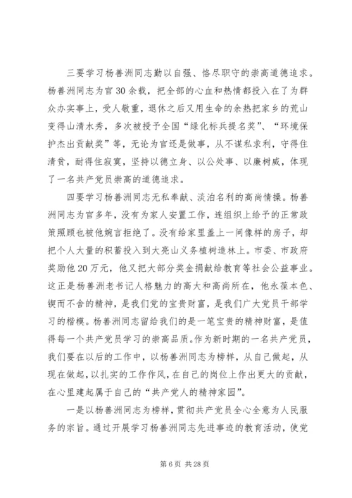 学习杨善洲精神做人民满意的好党员好干部.docx