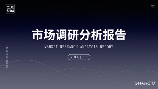 市场调研数据分析报告通用PPT