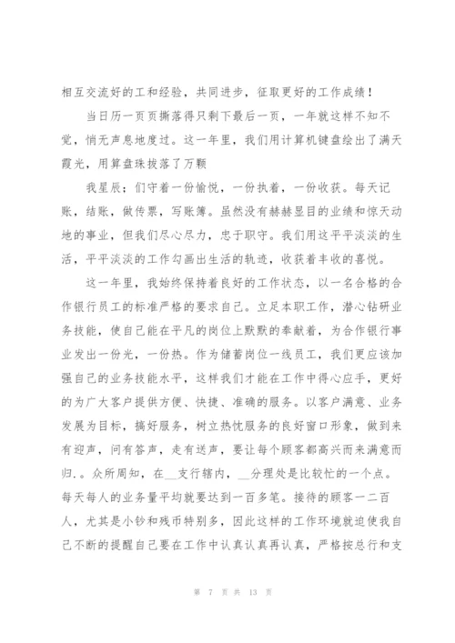 银行考核工作总结三篇.docx
