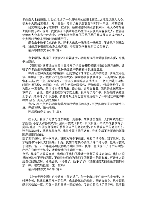 推荐读后感的作文300字集锦7篇