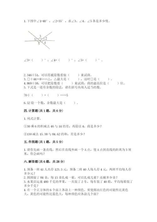 苏教版四年级上册数学期末测试卷（研优卷）.docx