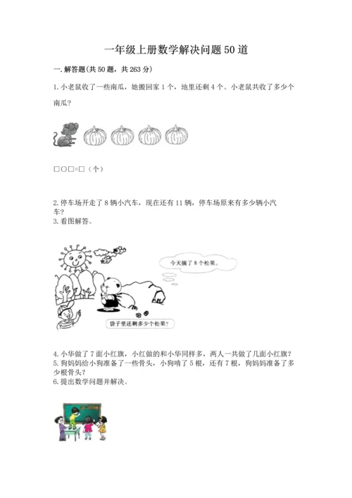 一年级上册数学解决问题50道及参考答案【最新】.docx