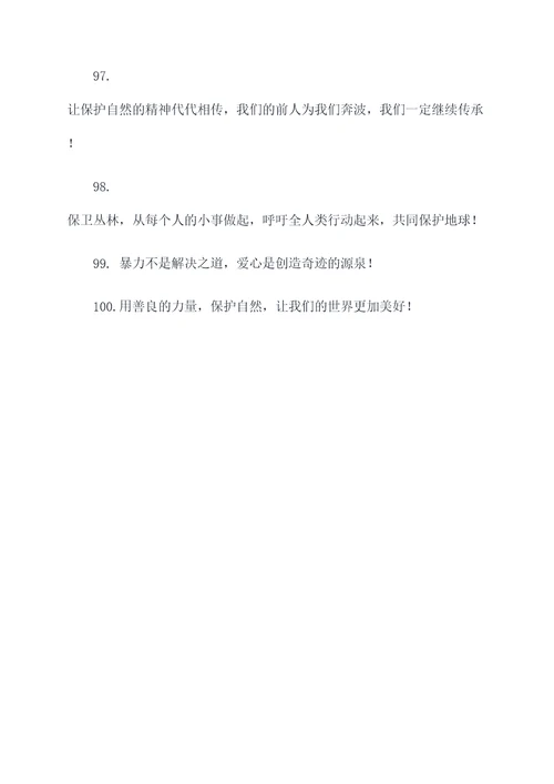 决战丛林喊的口号