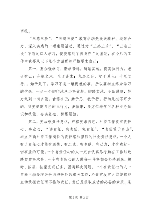 学习“四个三”心得体会 (5).docx