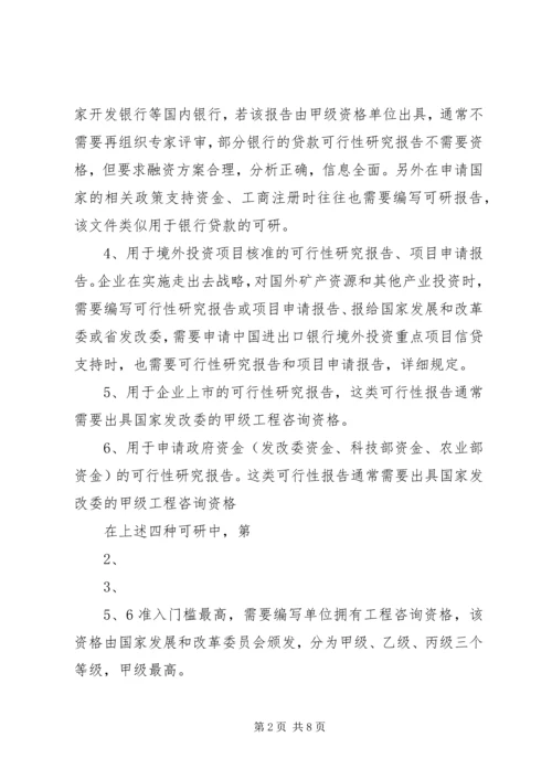 可行性研究报告的用途分析 (5).docx