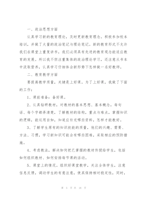 教师述职报告总结范文五篇.docx