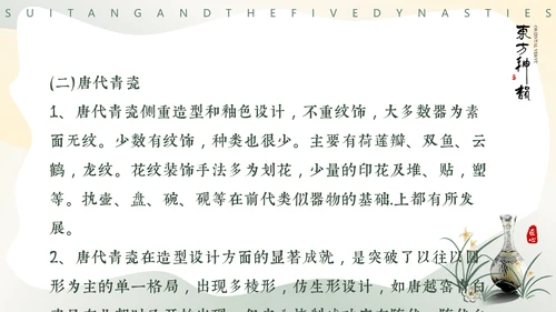 隋唐五代文化，陶瓷设计通用PPT模板