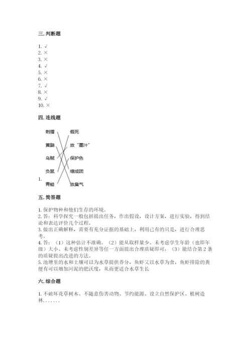 教科版五年级下册科学第一单元《生物与环境》测试卷（培优a卷）.docx