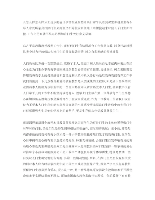 精编教师师德师风范文1).docx