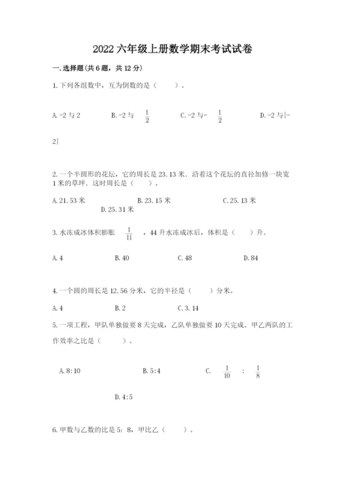 2022六年级上册数学期末考试试卷含答案【考试直接用】.docx