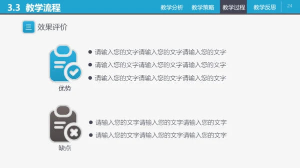 信息化教学教师说课PPT课件