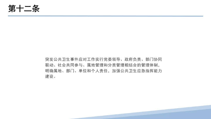 全文学习解读2025年11月1日起施行《中华人民共和国突发公共卫生事件应对法》PPT课件