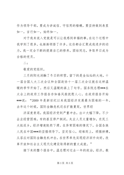 思想汇报之两会学习心得 (4).docx