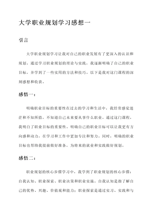 大学职业规划学习感想