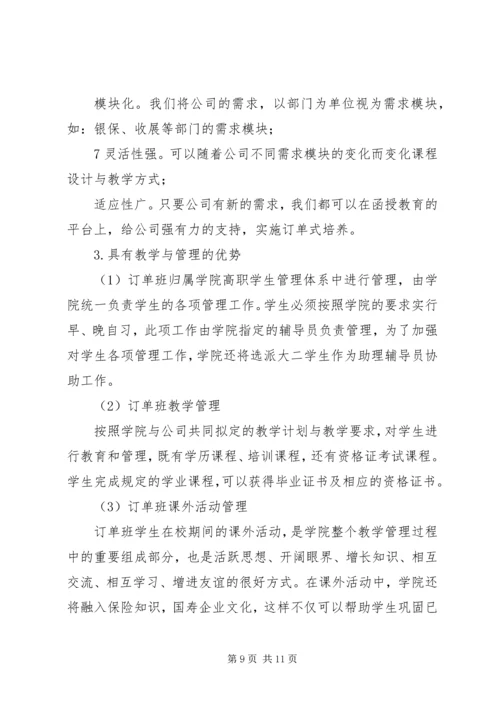 保险教体验磨练育校企合作办学新模式研究.docx