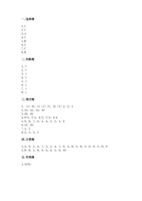 人教版一年级上册数学期末考试试卷及答案【有一套】.docx