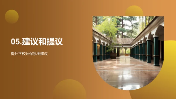绿色校园小卫士
