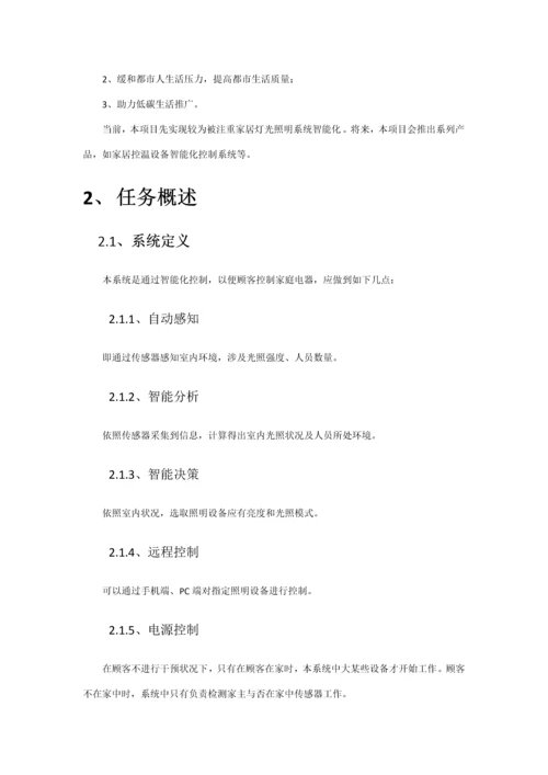 广工软件工程课程设计智能家居·智能灯光控制系统样本.docx