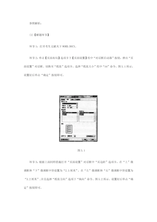 2023年计算机二级MsOffice高级应用练习题及答案.docx