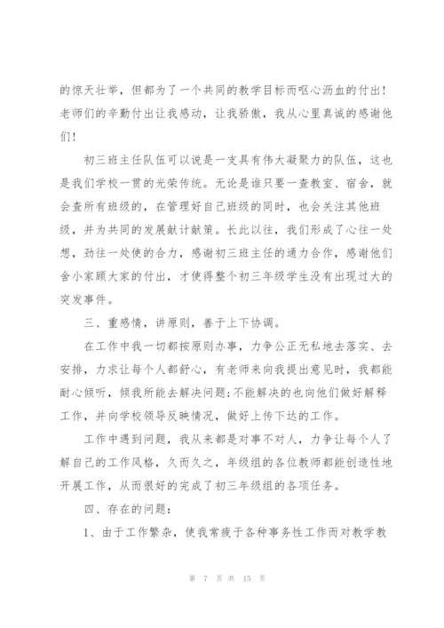 学校年级主任述职报告五篇.docx